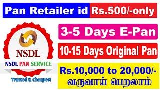 How to Get NSDL Pan Card Agency in Tamil | Pan Card Agency Id For Sale | Pan Card Business in tamil