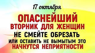 17 октября Ерофеев День. Что нельзя делать 17 октября Ерофеев День. Народные традиции и приметы.