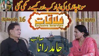 Mulaqat Ep 16 | Hamid Rana aka Sona from Sona Chandi | Razia Malik Productions | Part-02/02