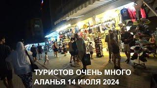 ТУРИСТОВ МНОГО ВСЕ В ЦЕНТРЕ АЛАНЬЯ 14 ИЮЛЯ 2024