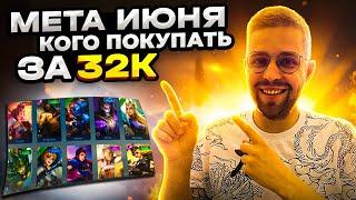 МЕТА ИЮНЯ МОБАЙЛ ЛЕГЕНДС / MOBILE LEGENDS BANG BANG 2023