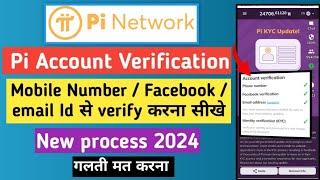 pi network account verification | pi network mobile number verify | pi network new update