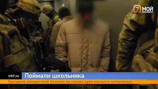 В Красноярске задержали 16 летнего подростка за ложное минирование школы