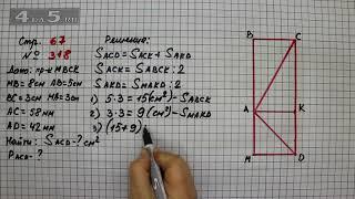 Страница 67 Задание 318 – Математика 4 класс Моро – Учебник Часть 1