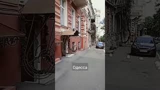 Одесса, хороший день, старинная улица