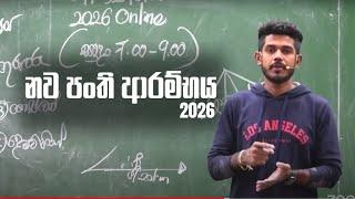 2026 නව පංති ආරම්භක සම්මන්ත්‍රණය!!