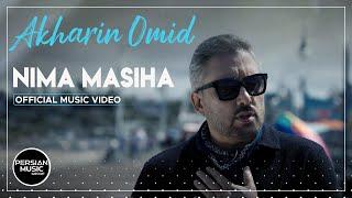 Nima Masiha - Akharin Omid I Official Video ( نیما مسیحا - آخرین امید )