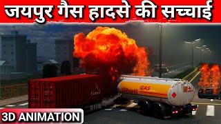 Jaipur Tanker Blast : What Exactly Happened? - 3D Animation