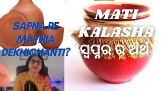 Sapna Re Mathia Dekhichanti? | Kalasha ସ୍ୱପ୍ନର ର ଅର୍ଥ | Meaning of Dreams | Swapna Phala Artha