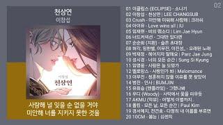 실시간 인기차트  발라드  (2024년 7월 4차) 최신발라드 노래모음 + 발라드 플레이리스트 | KPOP CHART | PLAYLIST