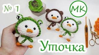 (ENG SUB) Cute Duckling 🪶 Amigurumi Crochet Toy Tutorial 🪶 Part 1