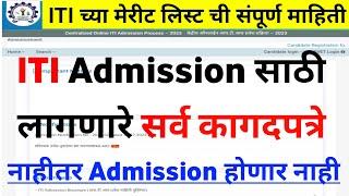 ITI Admission 2024 Maharashtra | ITI Merit List 2024 Maharashtra | ITI Documents For Admission