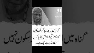 Bano qudsia quotes new Urdu |Deepline quotes status |Bano qudsia dpz#shorts#viral #shortsvideo