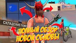 ПОЛНЫЙ ОБЗОР НОВОГО ФЕВРАЛЬСКОГО ОБНОВЛЕНИЯ на ARIZONA RP GTA SAMP!