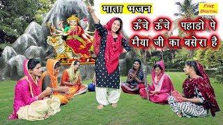 ऊँचे ऊँचे पहाड़ो पे मैया जी का बसेरा है |Mata Bhajan |Devi Bhajan |Unche Unche Pahadon Per (Lyrics)