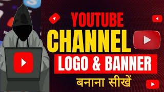 How To Make YouTube Channel  Logo And Banner | YouTube Channel logo & banner @ManojDey