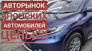 АВТОРЫНОК ЦЕНЫ ПРАВЫЙ РУЛЬ Петропавловск-Камчатский