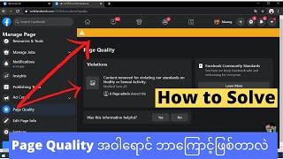 How to remove page quality violation ! Fb page quality violation ! Page quality yeallow problem !