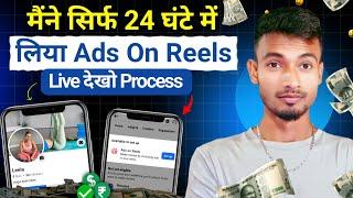 मिल गया Ads On Reels | Facebook Ads On Reels Enable Kaise Kare | Ads On Reels Facebook Monetization