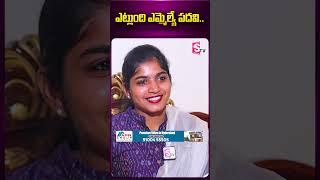 ఎట్లుంది ఎమ్మెల్యే పదవి | Palakurthi MLA Yashaswini Reddy Exclusive Interview | SumanTV