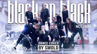 [KPOP IN PUBLIC | ONE TAKE] NCT 2018 - Black on black by GSS "Smold" from Moscow