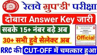 RRC Group D Answer Key दोबारा/Railway RRC Group D Cutoff2022/RRC Group D Cutoff Zone Wise2022/RRC D