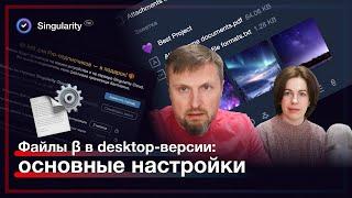 Прикрепление файлов в SingularityApp [desktop β] 