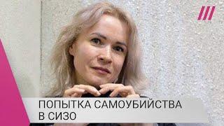 Журналистка из Барнаула перерезала вены в СИЗО. Она проходит обвиняемой по делу о «фейках»