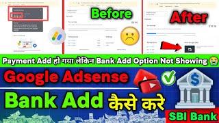 Add Payment Method Not Showing in Google Adsense | Adsense me Bank Account kab Link hoga? 2025