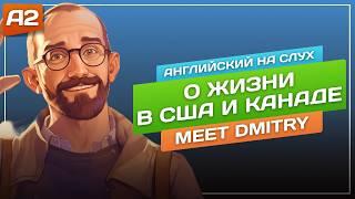 Meet Dmitry - Простая История на Английском  Английский НА СЛУХ для Начинающих (А2)
