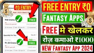  Free Entry Fantasy App | Fantasy App Free Entry | Free Fantasy Cricket App | New Fantasy App | IPL