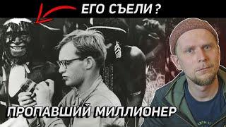 ЕГО СЪЕЛИ? Тайна ИСЧЕЗНОВЕНИЯ Майкла Рокфеллера