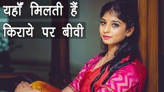 Wife on rent in Madhya Pradesh | Dhadicha pratha