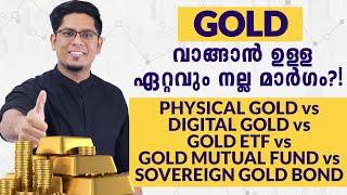 സ്വർണ്ണത്തിൽ നിക്ഷേപിക്കേണ്ട ശരി ആയ മാർഗം - Best Method to Invest in GOLD - Must Watch Comparison