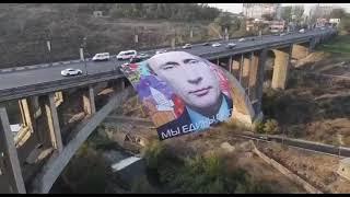 Yerevan Kyiv bridge congratulation to Putin