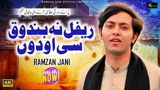 Refal Na Bandook See Odo | Punjabi Nazam | Ramzan Jani | 2024 |Poet Baba Sahota | Singer Ramzan Jani