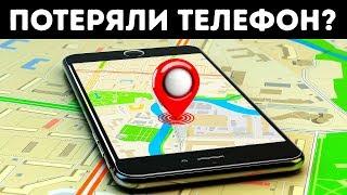 5 Простых Способов Найти Потерянный iPhone