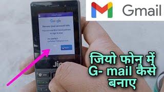 Jio Phone me gmail kaise banaye/jio phone me Email id kaise bnate hai/jio phone/#jioPhone me