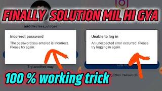 How To Fix Instagram Login Error 2024  || Fix Instagram Incorrect Password Problem Solved in hindi