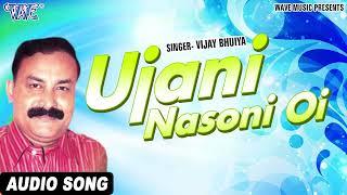 Ujani Nasoni Oi | Vijay Bhuiya Best Adhunik Geet | Assamese Hit Song | Best Of Assamese Song