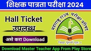 Maha TET 2024 | प्रवेशपत्र उपलब्ध | Hall Ticket Issued | How To Download TET Hall Ticket | Tet Exam