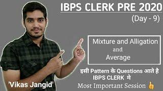 IBPS Clerk Pre 2020 (Day - 9) | Mixture and Alligation | Average