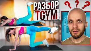 РЕАКЦИЯ ТРЕНЕРА на TGYM ЯГОДИЦЫ ЗА 12 МИНУТ. Тренировка для ленивых. Фитнес дома