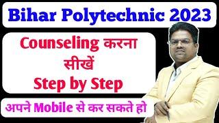 bihar polytechnic 2023 Counselling / bihar polytechnic 2023 Counselling karna sikhe step by step