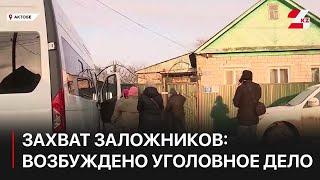 Захват заложников в Актобе: уголовное дело возбуждено по двум статьям УК РК