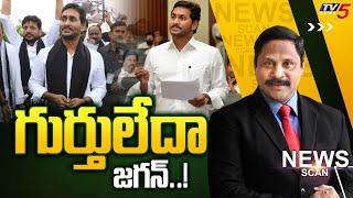 గుర్తులేదా జగన్.. ..! | News Scan Debate With Vijay Ravipati | AP Politics | TV5 News