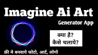 Imagine Ai Art Generator App | Imagine Ai app | kaise use kare