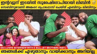 എബിനും ലിബിനും ആറാടിയ ഇന്റർവ്യൂ | E Bull Jet Ebin Libin Interview Part 2