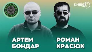 РОМАН КРАСЮК та АРТЕМ БОНДАР |  ПОЕЗІЯ KYIVMISTAH