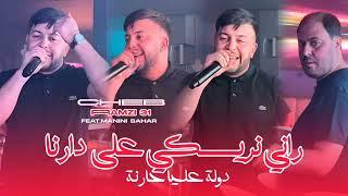 Cheb Ramzi 31 Rani Nrisqui Ela Darna © دولة عليا حارنة | Feat. Manini Sahar ( Live Solazur )